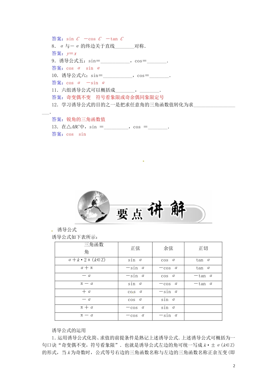 高中数学 1.2.3三角函数的诱导公式练习（含解析）苏教版必修4-苏教版高一必修4数学试题_第2页