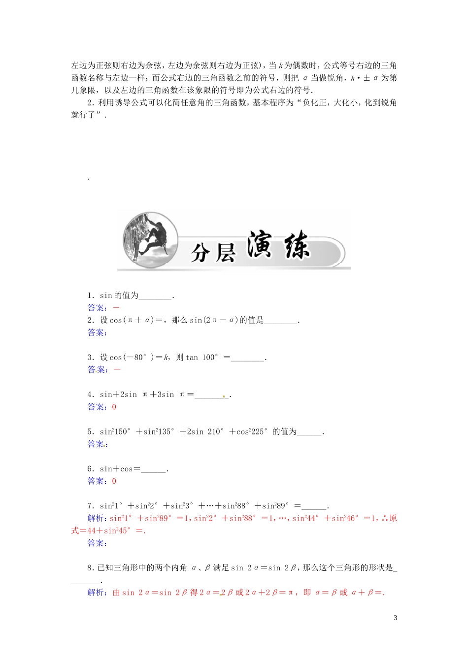 高中数学 1.2.3三角函数的诱导公式练习（含解析）苏教版必修4-苏教版高一必修4数学试题_第3页