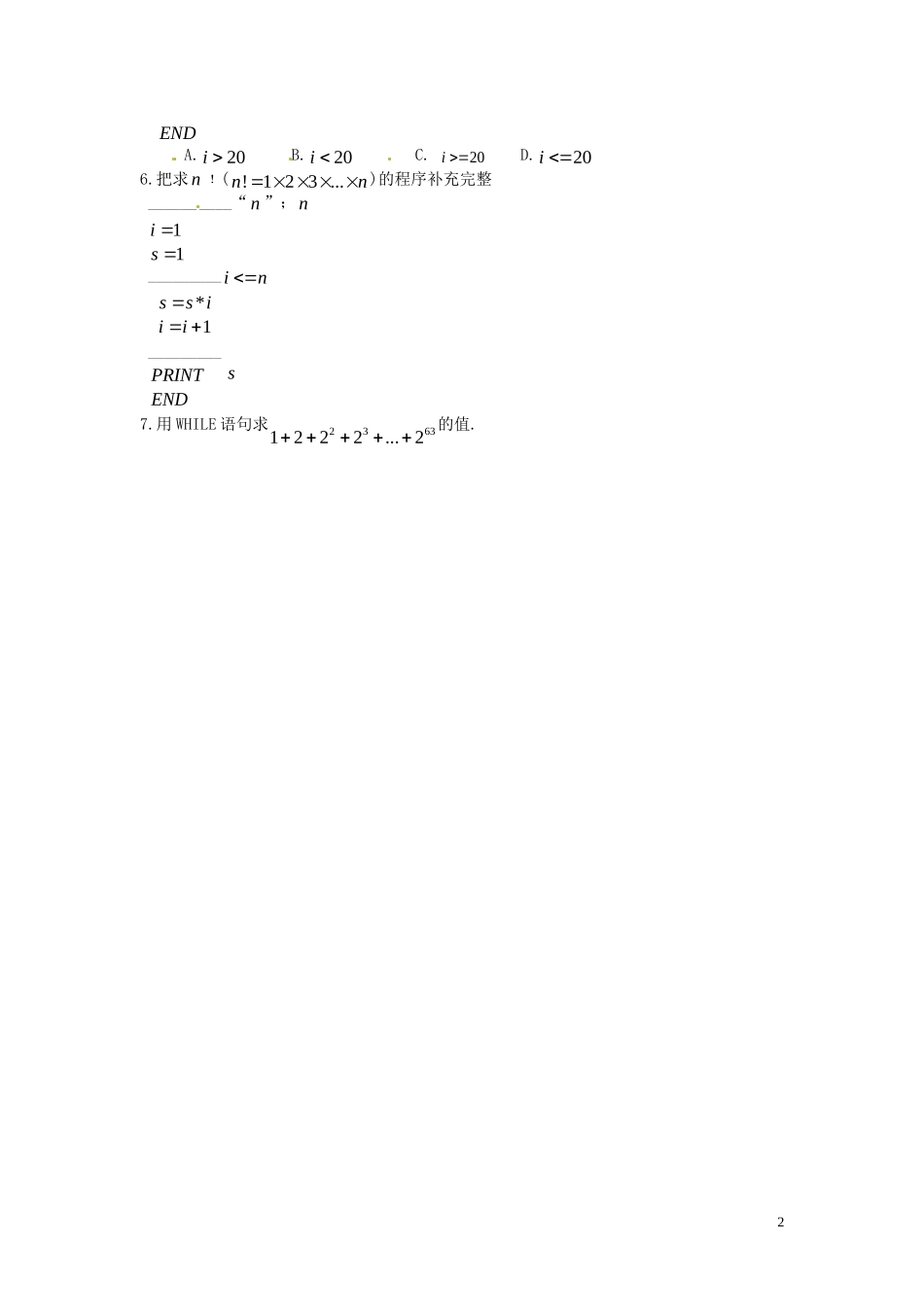 高中数学 1.2.3 循环语句同步练习-人教版高一全册数学试题_第2页
