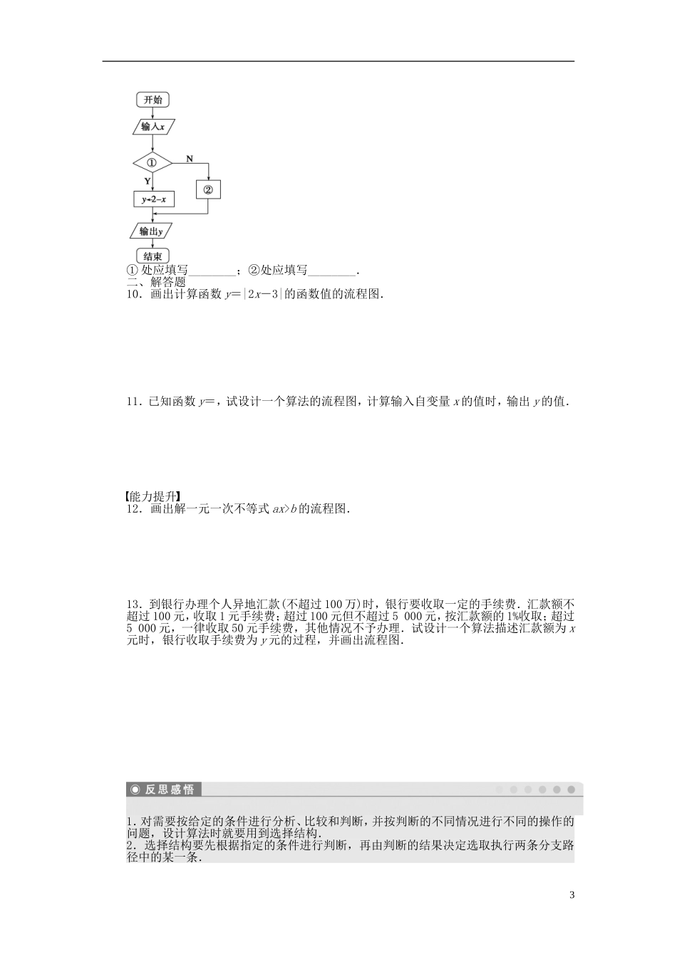 高中数学 1.2.2选择结构课时作业 苏教版必修3-苏教版高一必修3数学试题_第3页