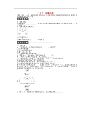 高中数学 1.2.2选择结构课时作业 苏教版必修3-苏教版高一必修3数学试题