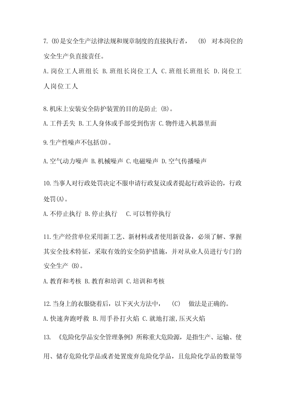 2023年度全国安全生产月《安全知识》竞赛答题活动试题库(含答案)_第2页