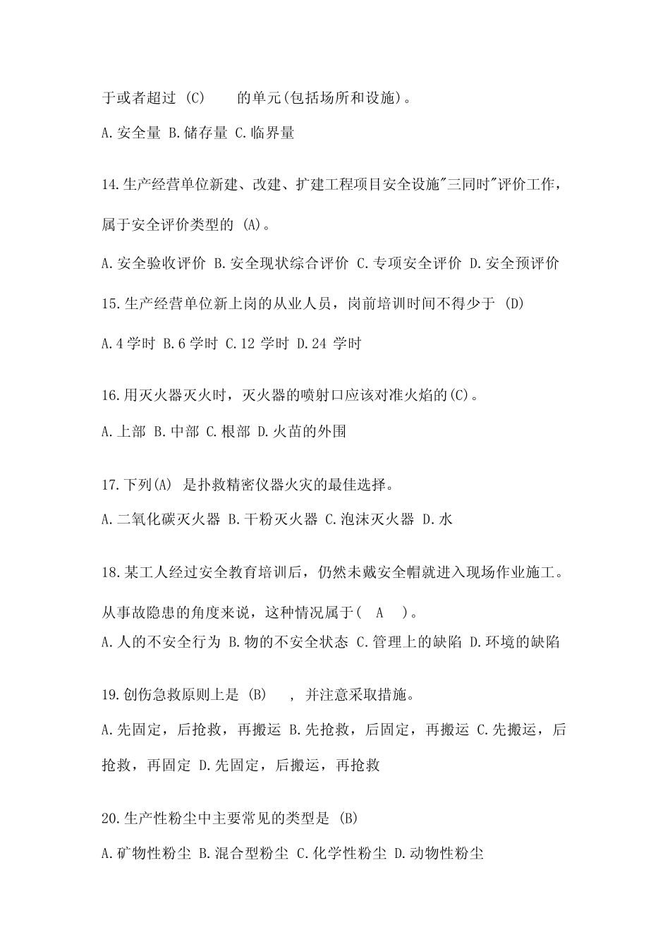 2023年度全国安全生产月《安全知识》竞赛答题活动试题库(含答案)_第3页