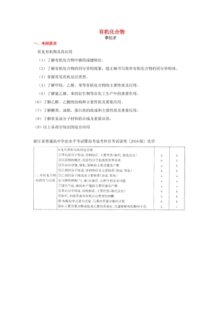 湖北省黄冈市高考化学一轮复习 有机化合物说课教案-人教版高三全册化学教案