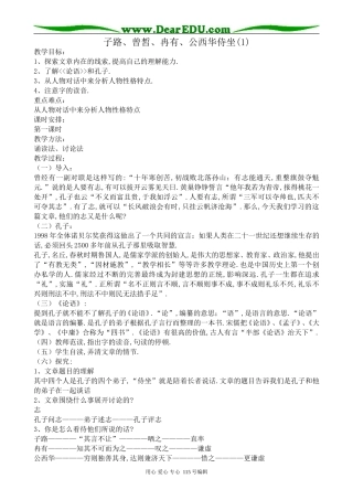 沪教版高中语文第六册子路、曾皙、冉有、公西华侍坐(1)