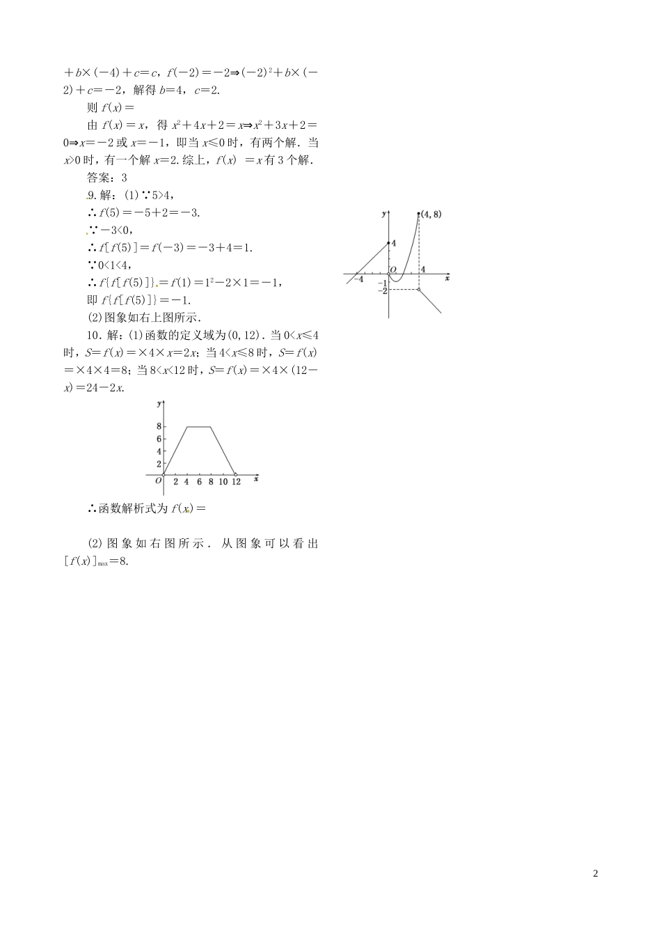 高中数学 1.2.2第2课时 分段函数与映射课时跟踪检测 新人教A版必修1-新人教A版高一必修1数学试题_第2页