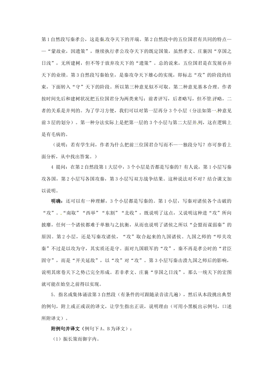 四川省射洪县射洪中学高二语文《第10课 过秦论（第二课时）》教学过程（二）新人教版_第2页