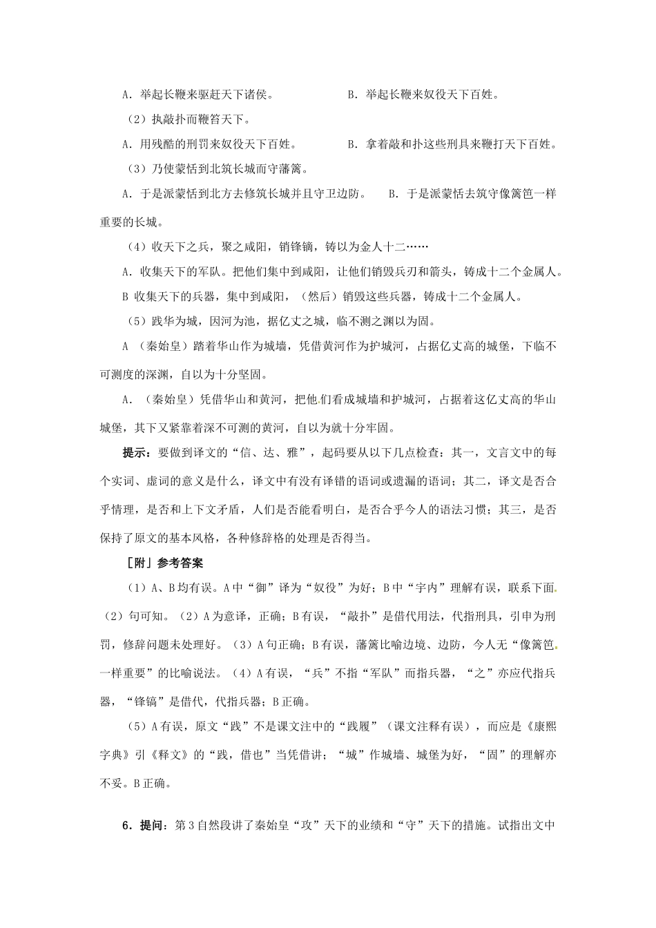 四川省射洪县射洪中学高二语文《第10课 过秦论（第二课时）》教学过程（二）新人教版_第3页