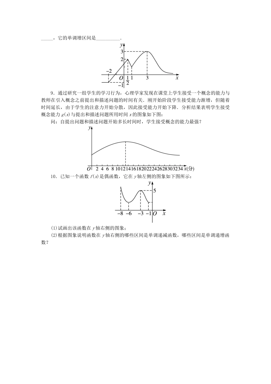 高中数学 1.2.3 从图象看函数的性质同步练习 湘教版必修1-湘教版高一必修1数学试题_第2页