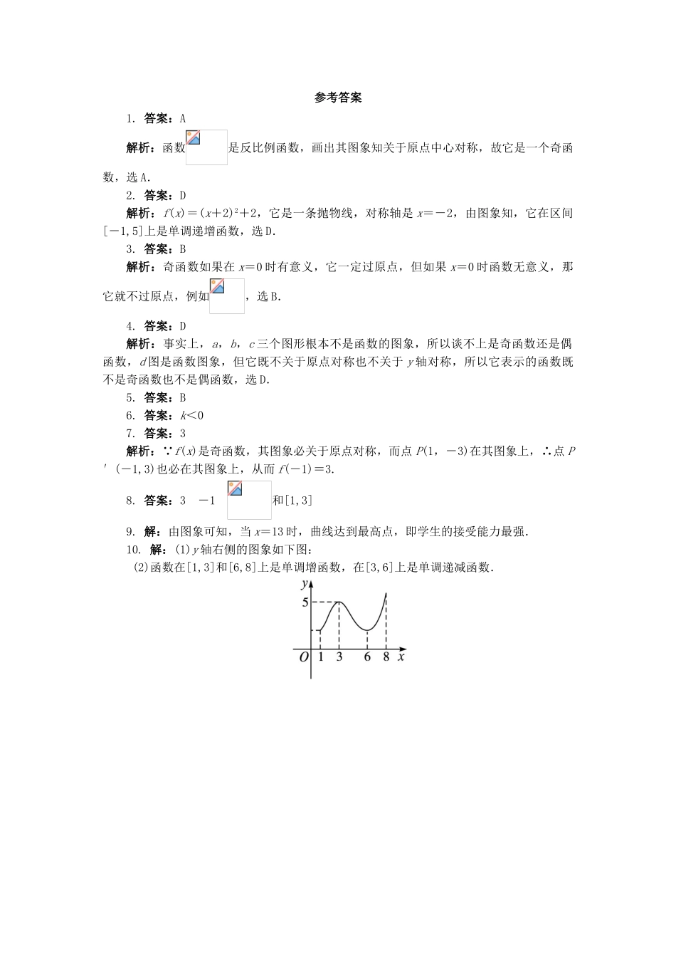 高中数学 1.2.3 从图象看函数的性质同步练习 湘教版必修1-湘教版高一必修1数学试题_第3页