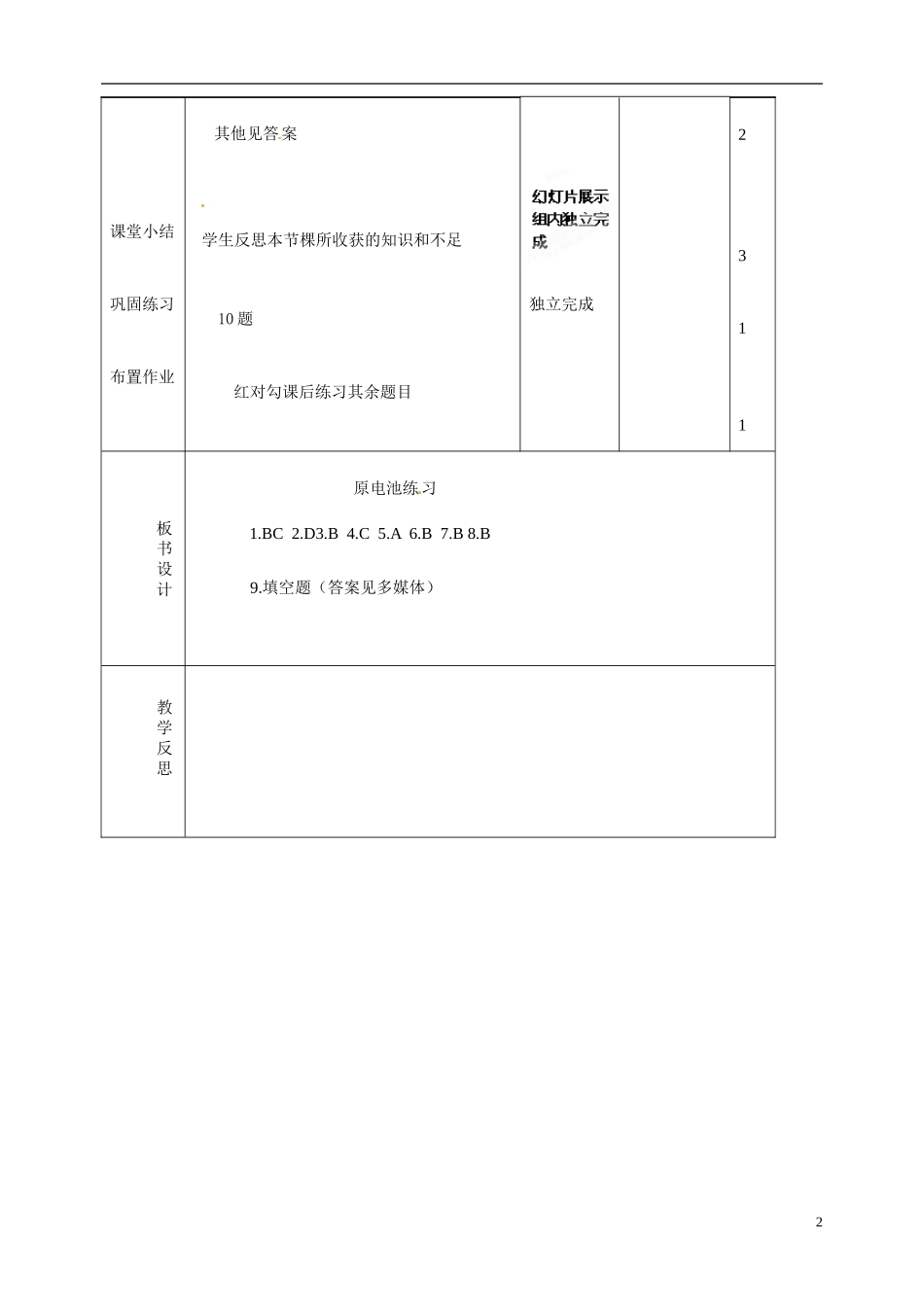 吉林省长岭县第四中学2014高中化学 4.2化学电源习题教案2 新人教版选修4_第2页