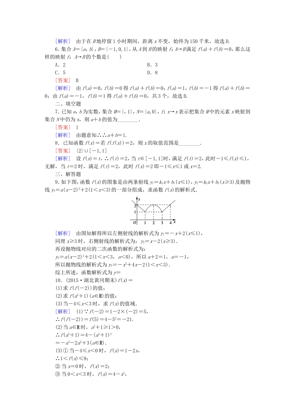 高中数学 1.2.2第2课时分段函数与映射同步测试 新人教A版必修1-新人教A版高一必修1数学试题_第2页