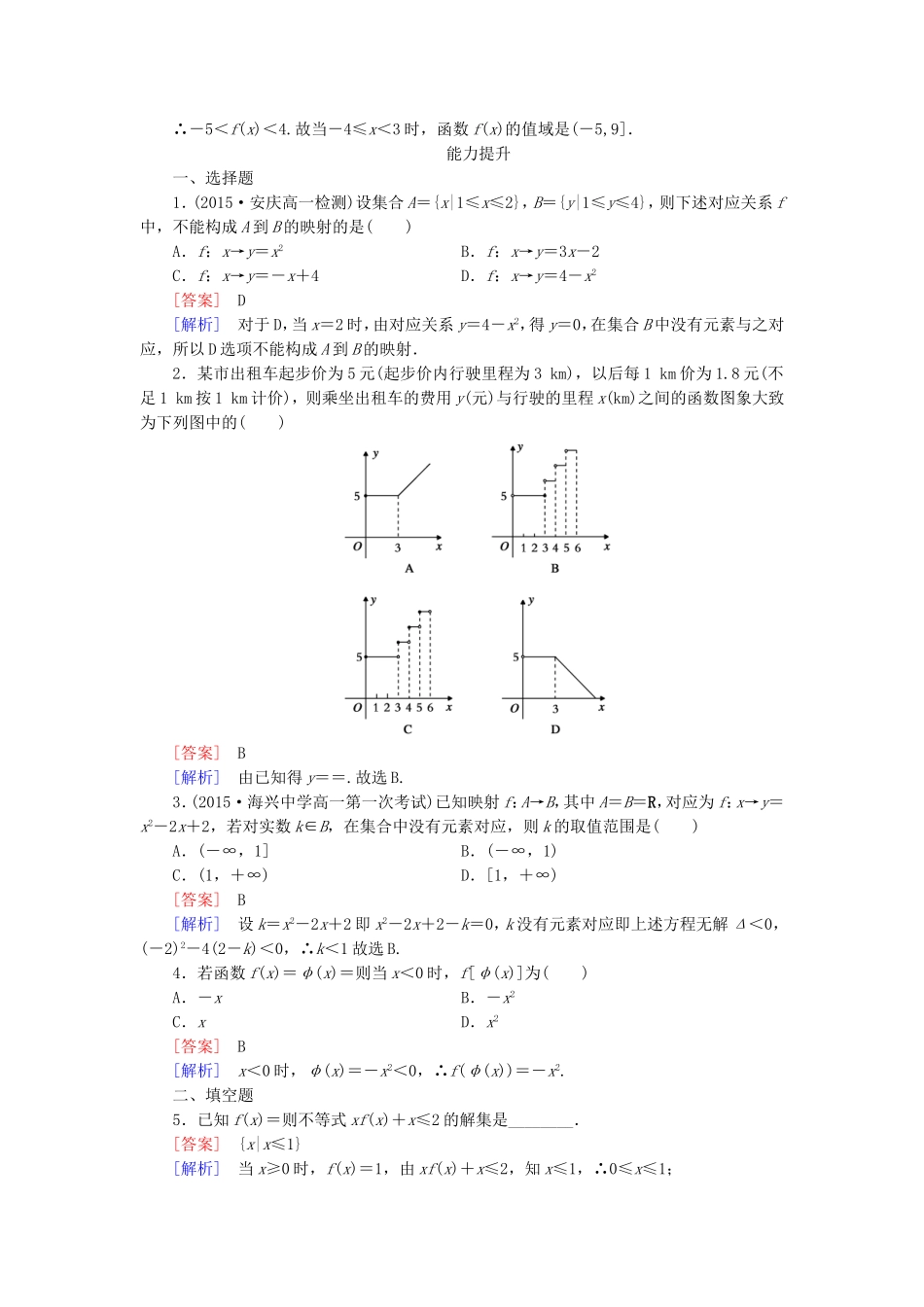高中数学 1.2.2第2课时分段函数与映射同步测试 新人教A版必修1-新人教A版高一必修1数学试题_第3页
