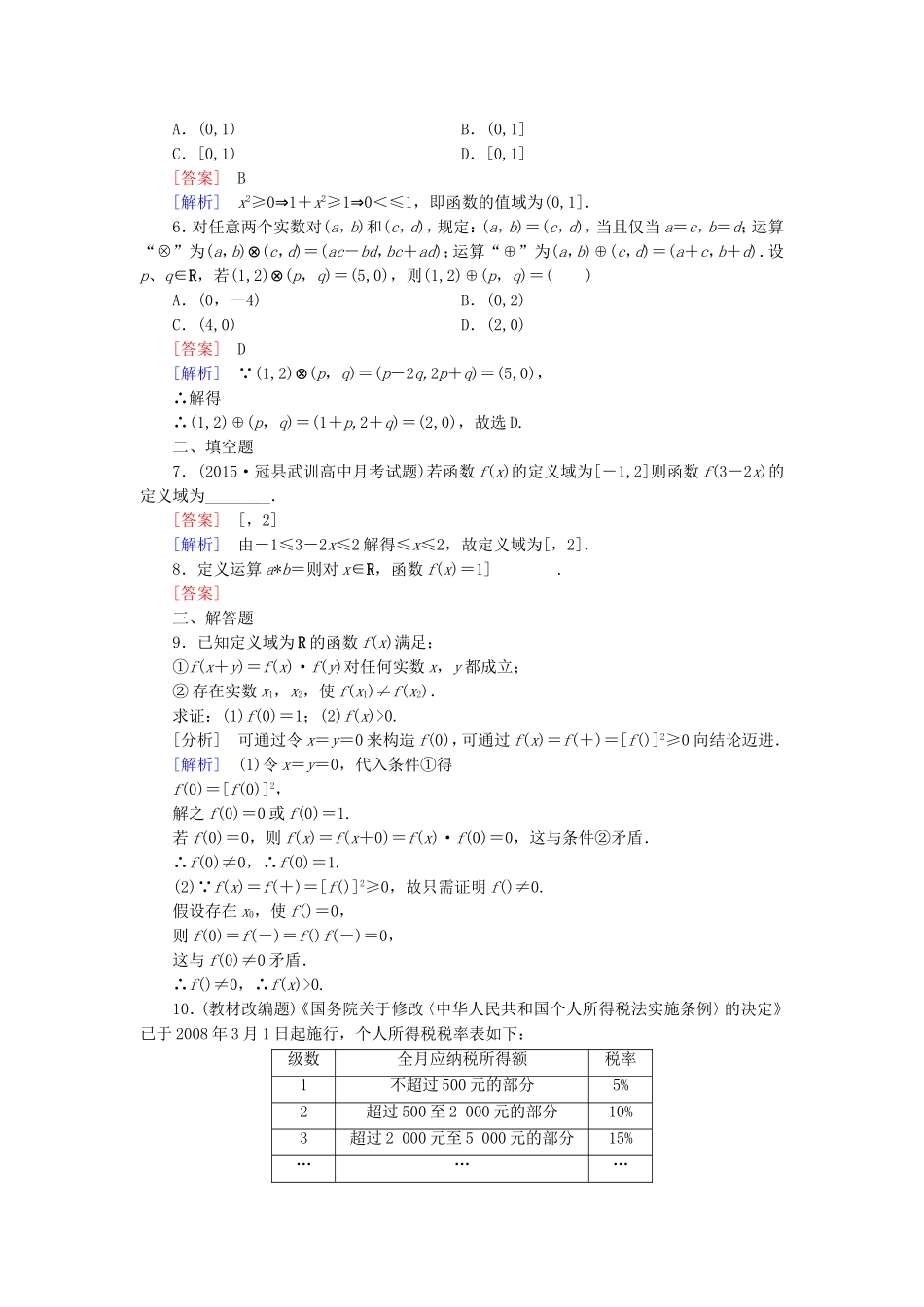 高中数学 1.2.2第3课时习题课同步测试 新人教A版必修1-新人教A版高一必修1数学试题_第2页