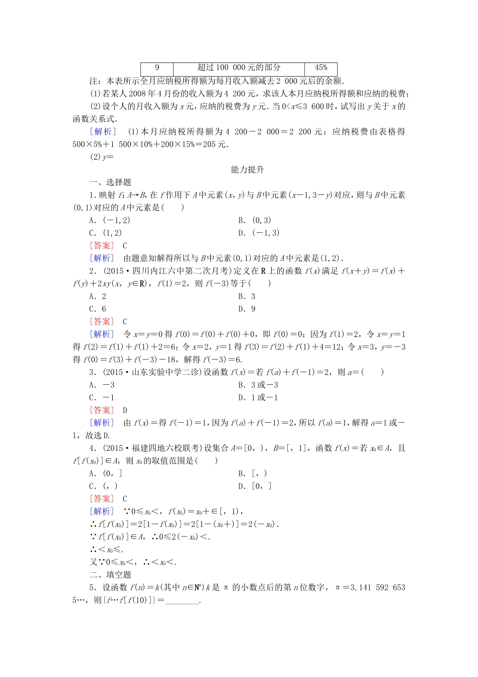高中数学 1.2.2第3课时习题课同步测试 新人教A版必修1-新人教A版高一必修1数学试题_第3页