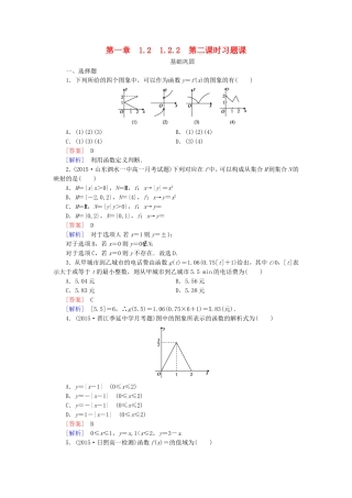 高中数学 1.2.2第3课时习题课同步测试 新人教A版必修1-新人教A版高一必修1数学试题