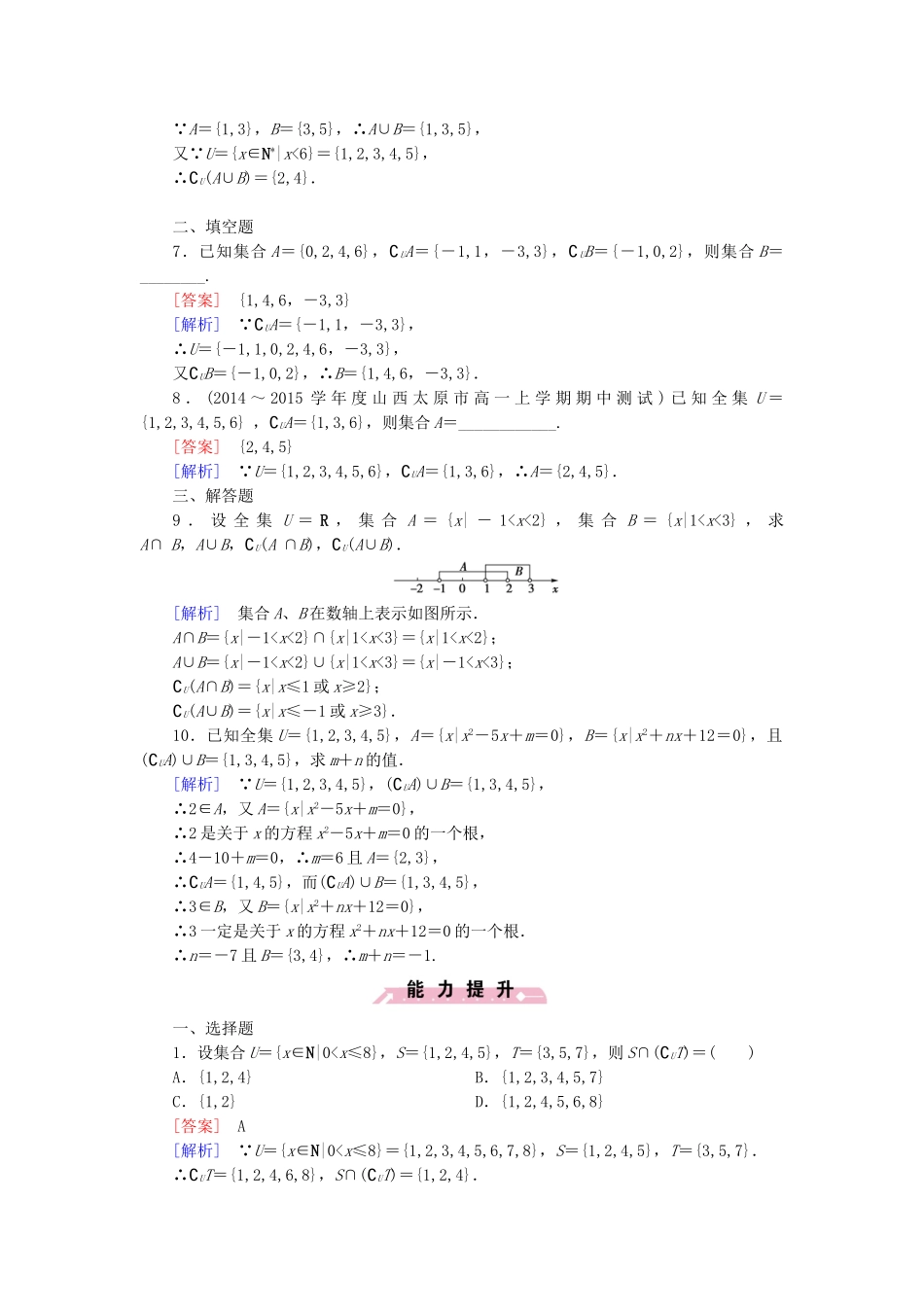 高中数学 1.2.2第2课时全集与补集同步检测 新人教B版必修1-新人教B版高一必修1数学试题_第2页