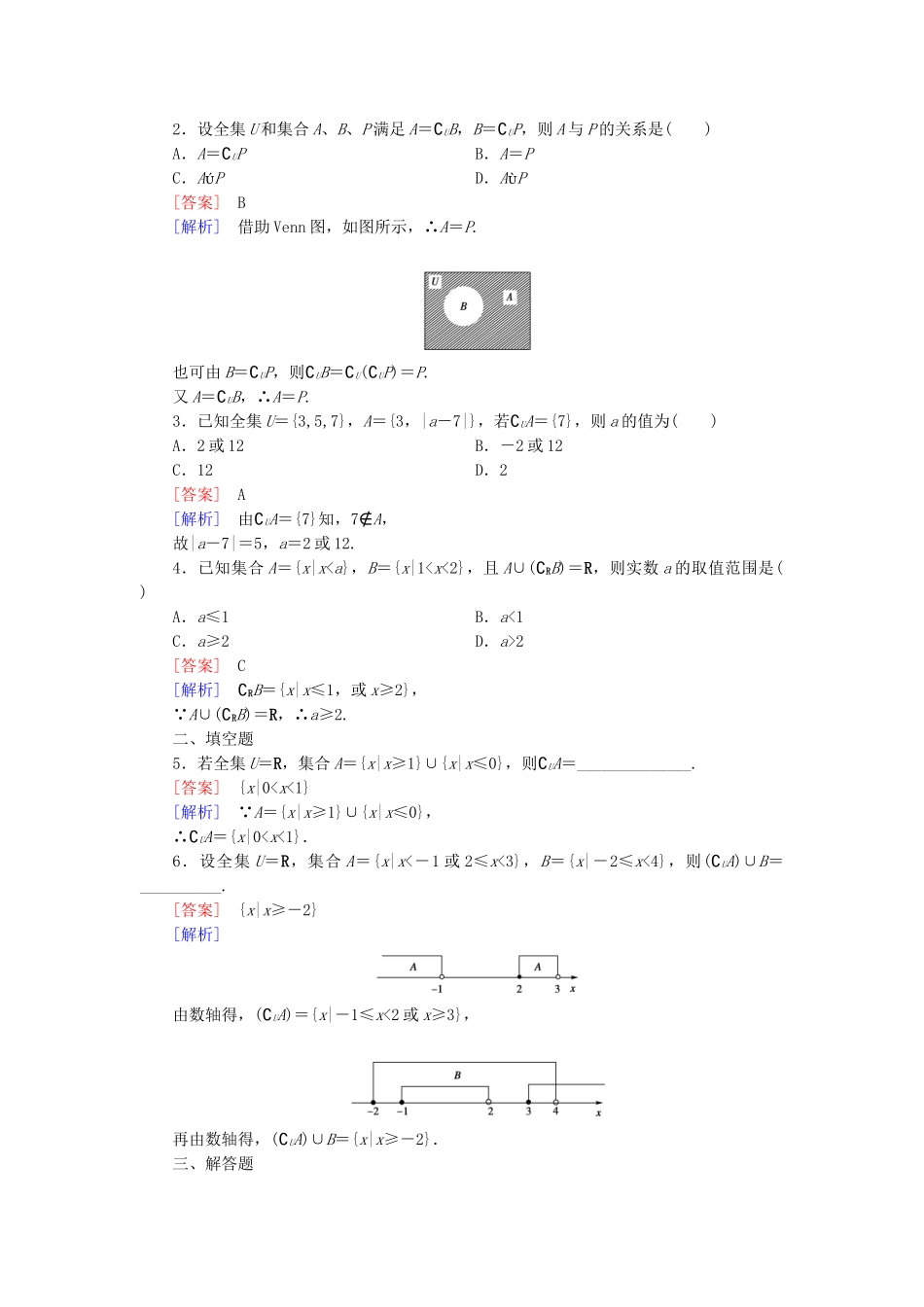 高中数学 1.2.2第2课时全集与补集同步检测 新人教B版必修1-新人教B版高一必修1数学试题_第3页
