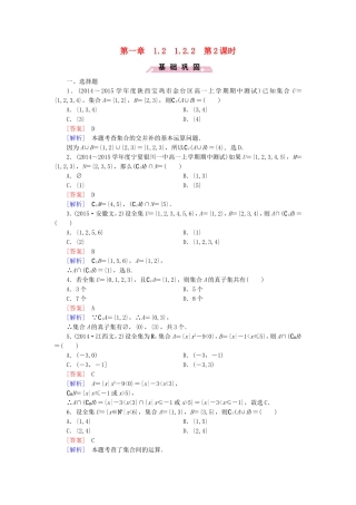 高中数学 1.2.2第2课时全集与补集同步检测 新人教B版必修1-新人教B版高一必修1数学试题