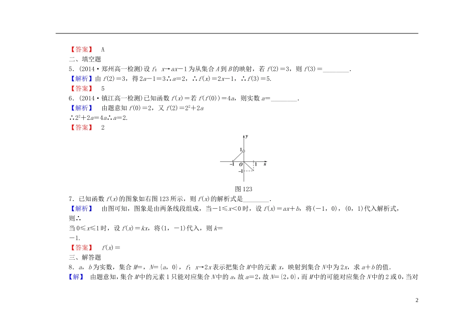 高中数学 1.2.2第2课时 分段函数及映射课时作业（含解析）新人教A版必修1-新人教A版高一必修1数学试题_第2页