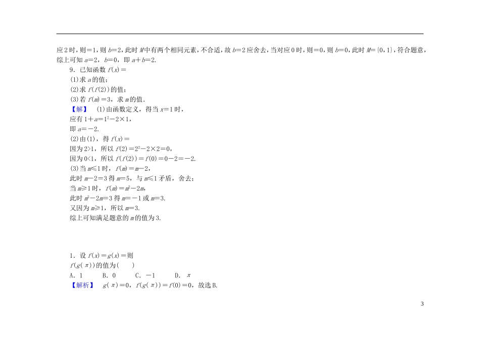 高中数学 1.2.2第2课时 分段函数及映射课时作业（含解析）新人教A版必修1-新人教A版高一必修1数学试题_第3页