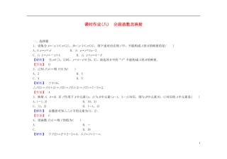高中数学 1.2.2第2课时 分段函数及映射课时作业（含解析）新人教A版必修1-新人教A版高一必修1数学试题