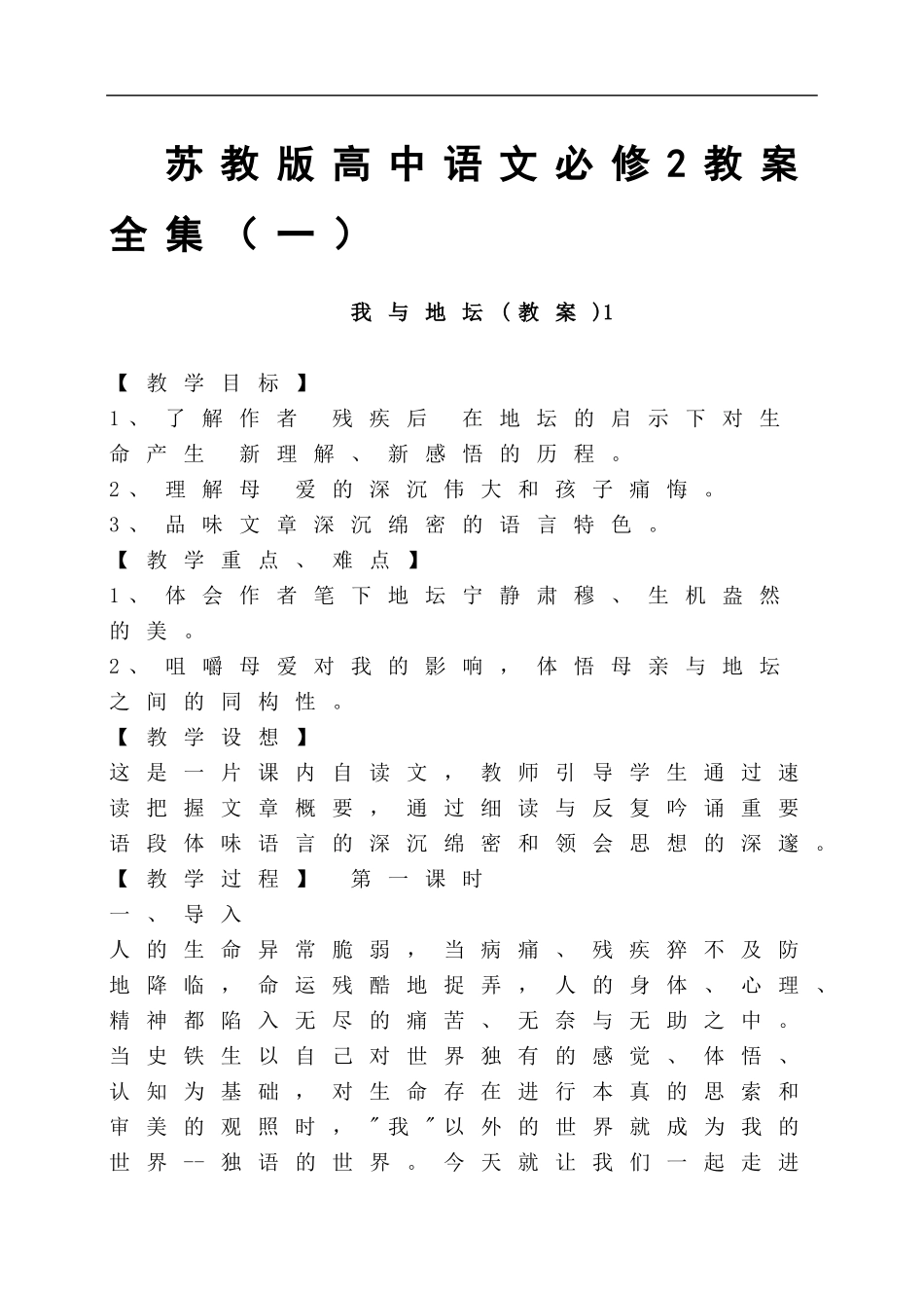 高中语文教案全集苏教版必修2_第1页