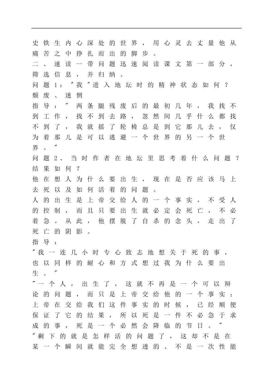 高中语文教案全集苏教版必修2_第2页