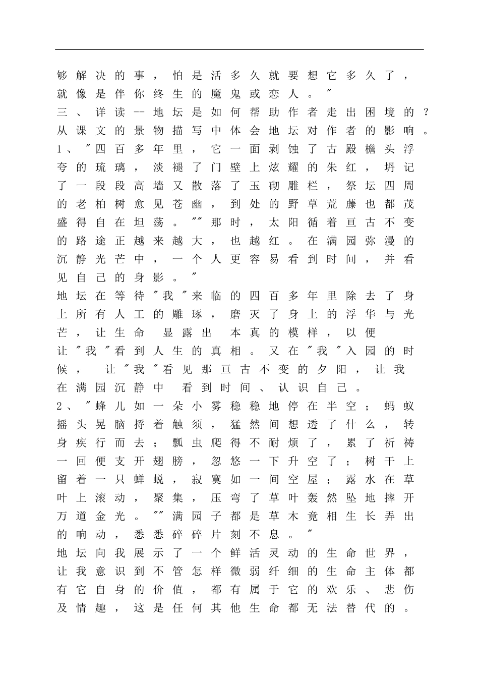 高中语文教案全集苏教版必修2_第3页