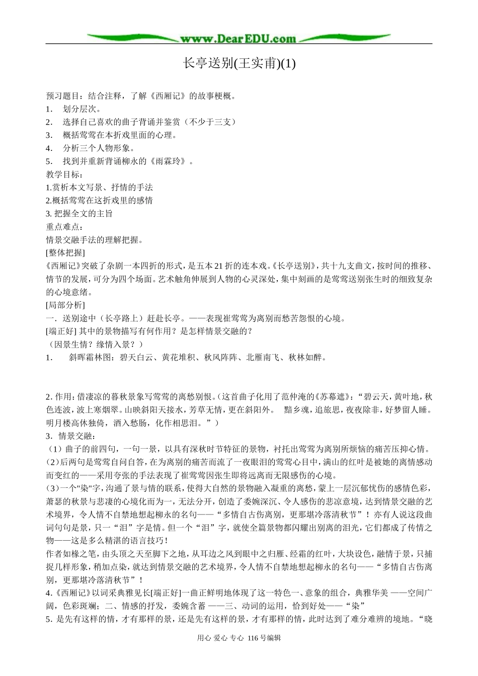 高中语文必修5长亭送别(1)_第1页