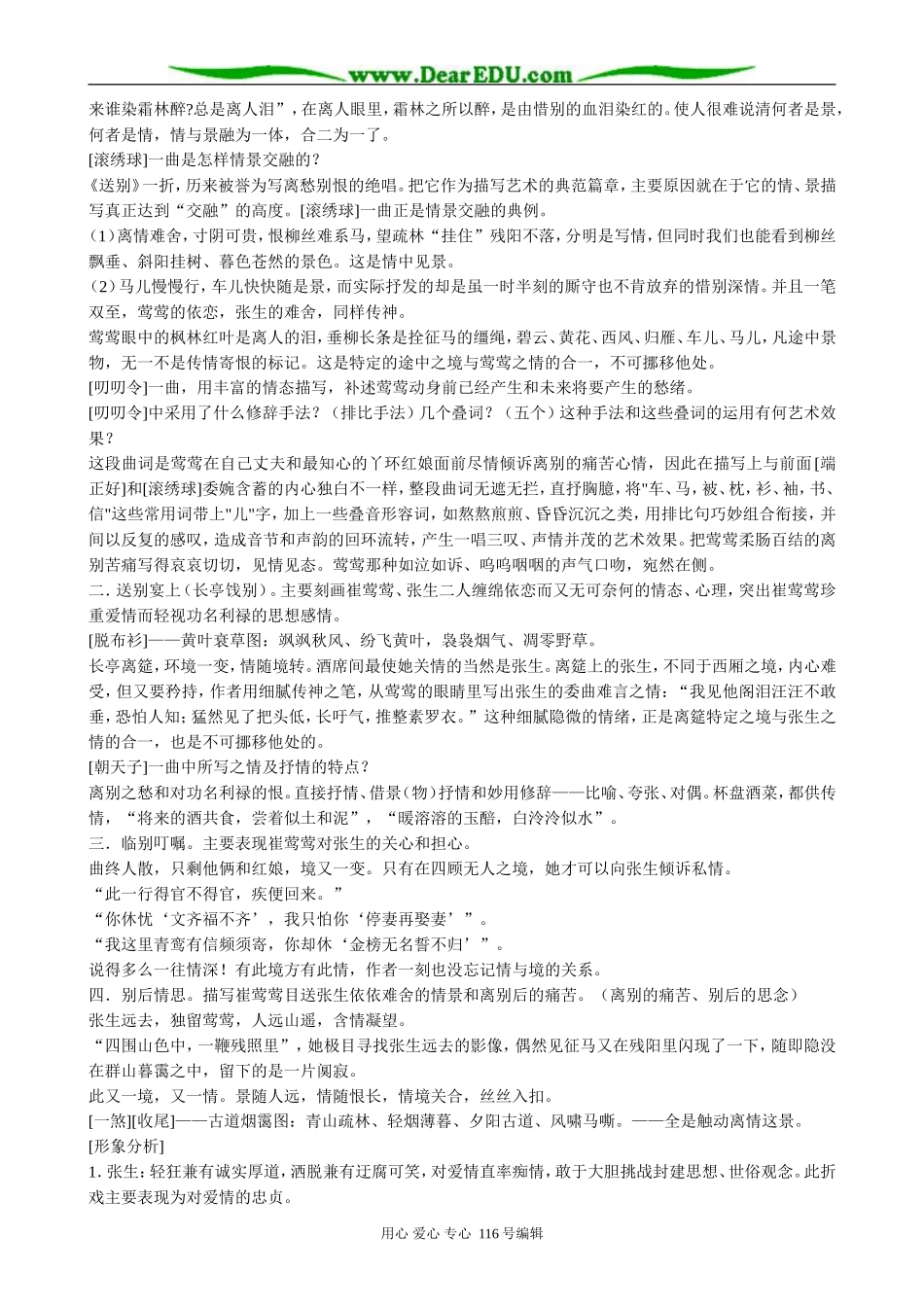高中语文必修5长亭送别(1)_第2页