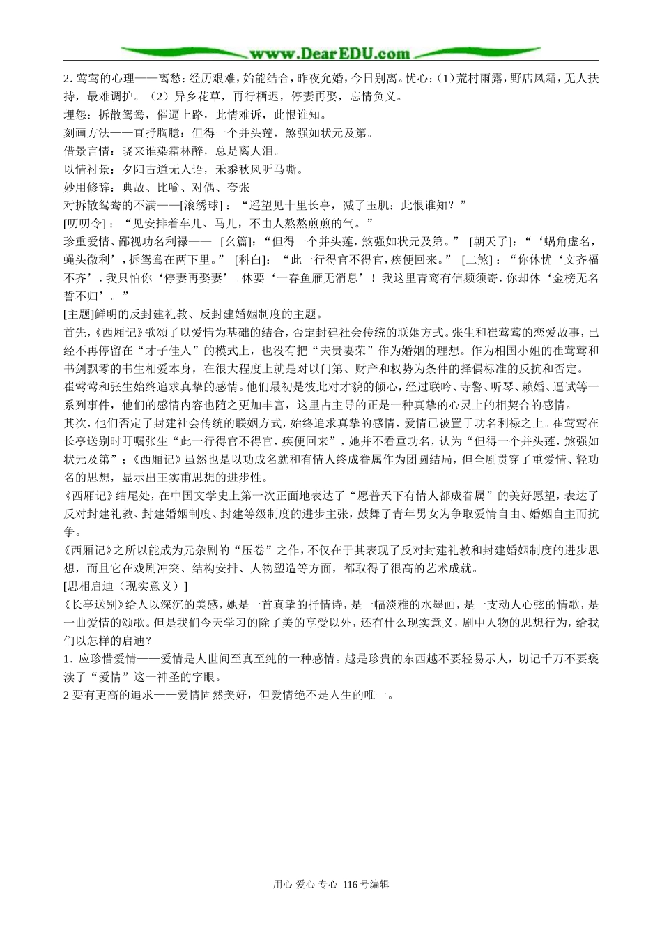 高中语文必修5长亭送别(1)_第3页