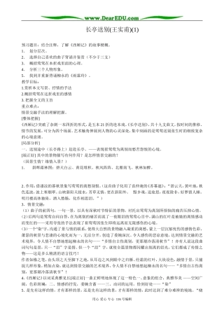 高中语文必修5长亭送别(1)
