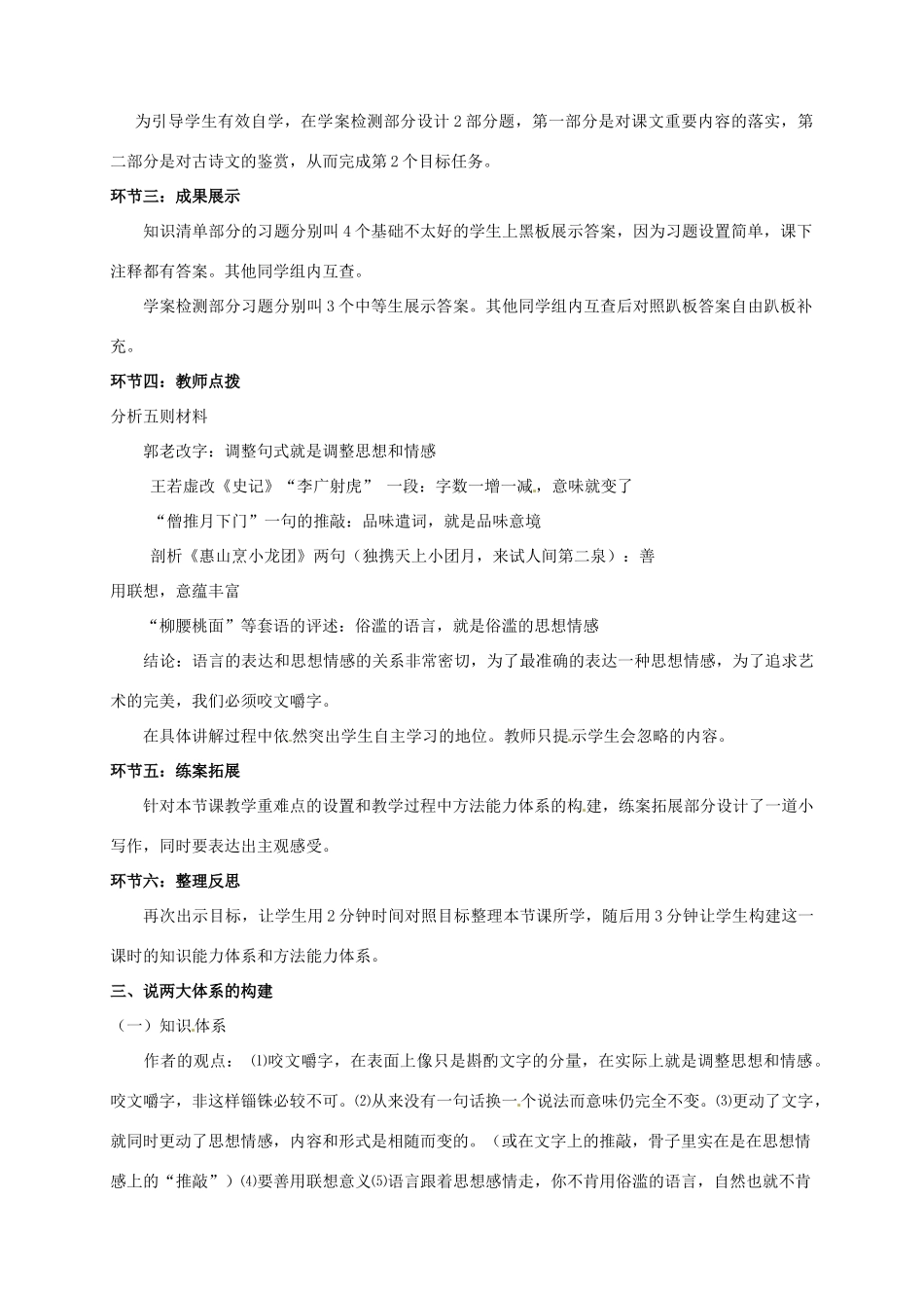 陕西省澄城王庄中学高二语文 咬文嚼字说课稿 人教版_第2页