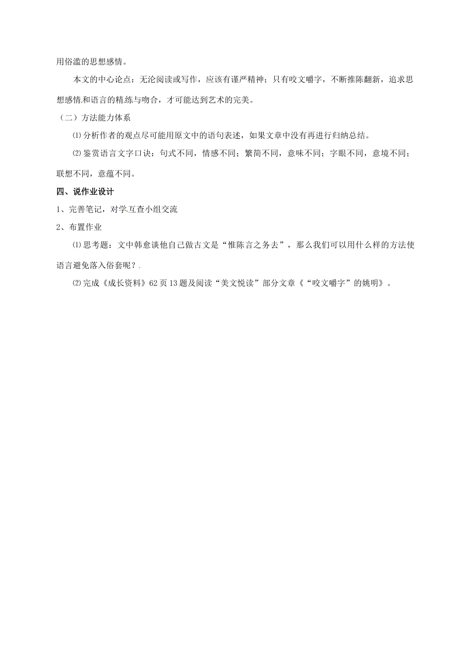 陕西省澄城王庄中学高二语文 咬文嚼字说课稿 人教版_第3页