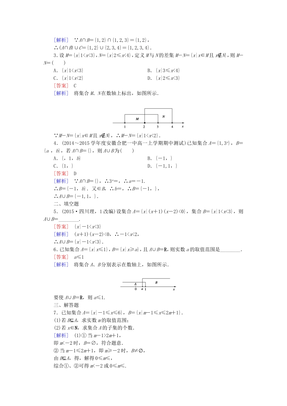 高中数学 1.2.2第1课时交集与并集同步检测 新人教B版必修1-新人教B版高一必修1数学试题_第3页
