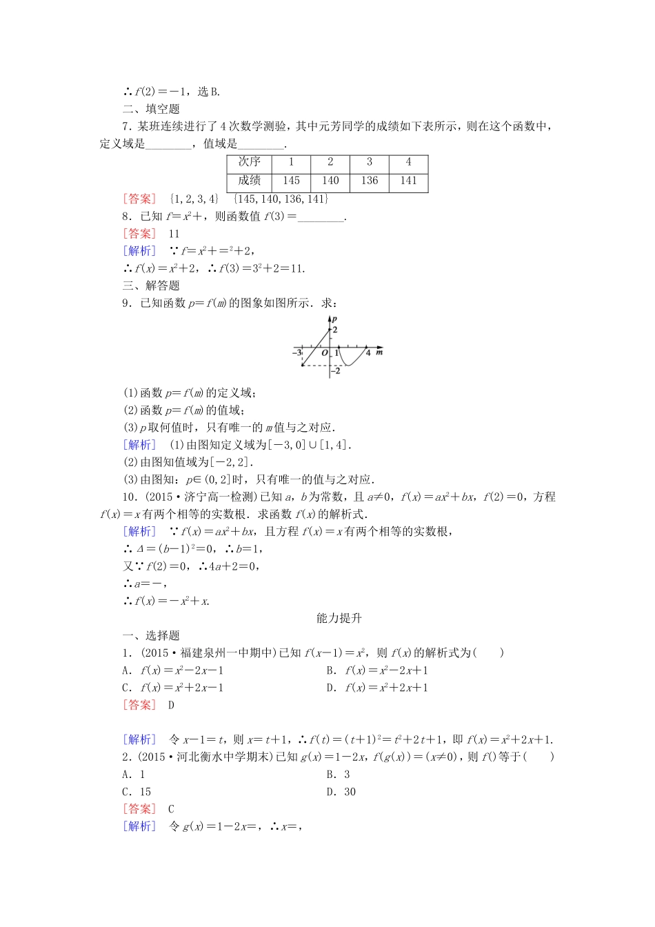 高中数学 1.2.2第1课时函数的表示方法同步测试 新人教A版必修1-新人教A版高一必修1数学试题_第2页
