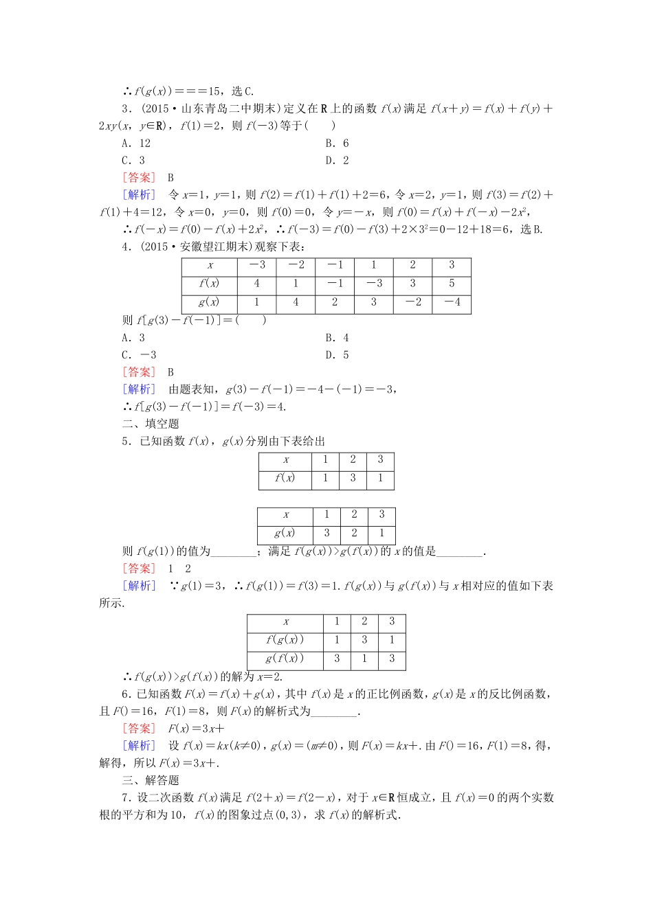 高中数学 1.2.2第1课时函数的表示方法同步测试 新人教A版必修1-新人教A版高一必修1数学试题_第3页