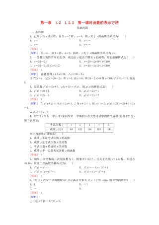 高中数学 1.2.2第1课时函数的表示方法同步测试 新人教A版必修1-新人教A版高一必修1数学试题