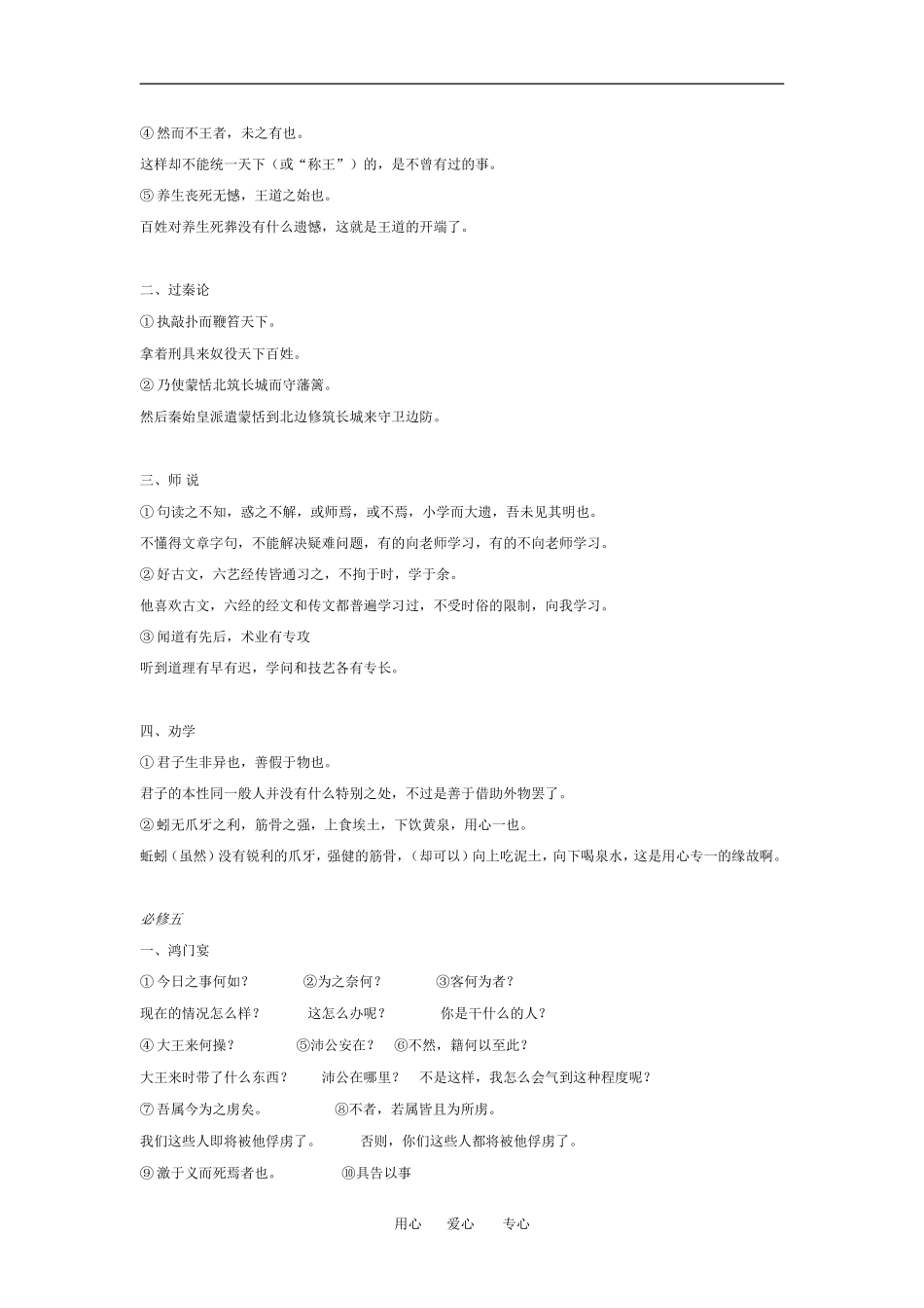 高中语文学业水平文言文重点句子的翻译教案人教版_第2页