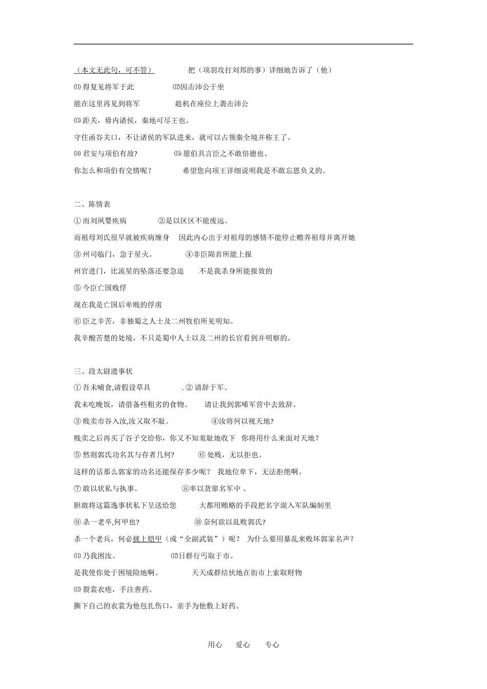 高中语文学业水平文言文重点句子的翻译教案人教版_第3页