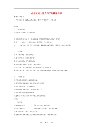 高中语文学业水平文言文重点句子的翻译教案人教版