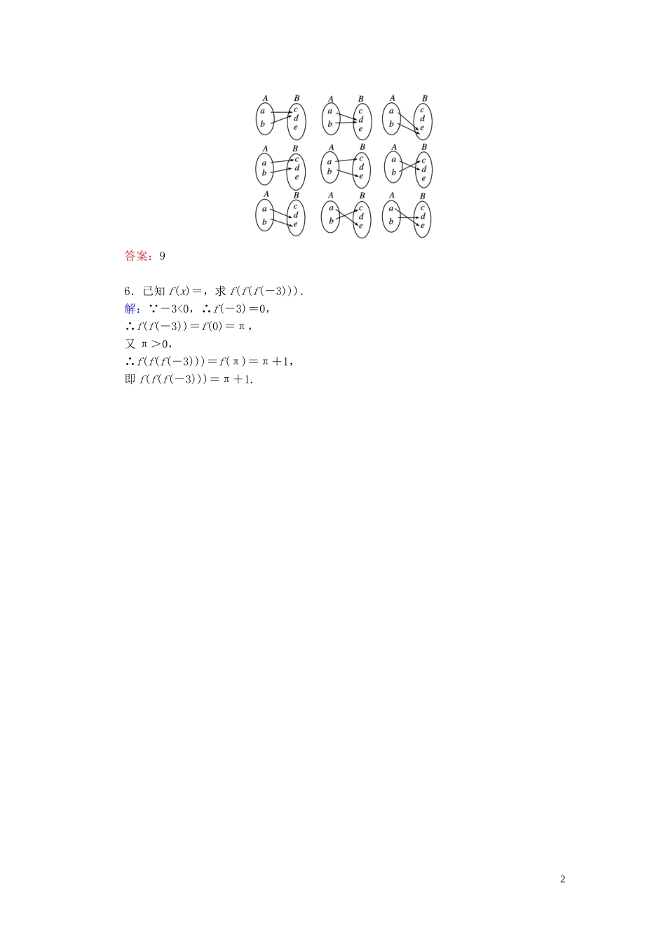高中数学 1.2.2第2课时 分段函数、映射学业达标测试 新人教A版必修1-新人教A版高一必修1数学试题_第2页
