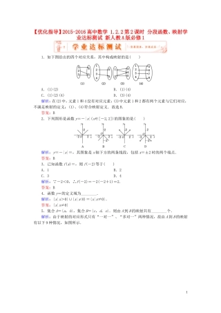 高中数学 1.2.2第2课时 分段函数、映射学业达标测试 新人教A版必修1-新人教A版高一必修1数学试题