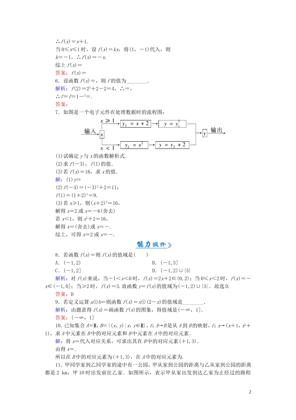 高中数学 1.2.2第2课时 分段函数、映射课时作业 新人教A版必修1-新人教A版高一必修1数学试题_第2页