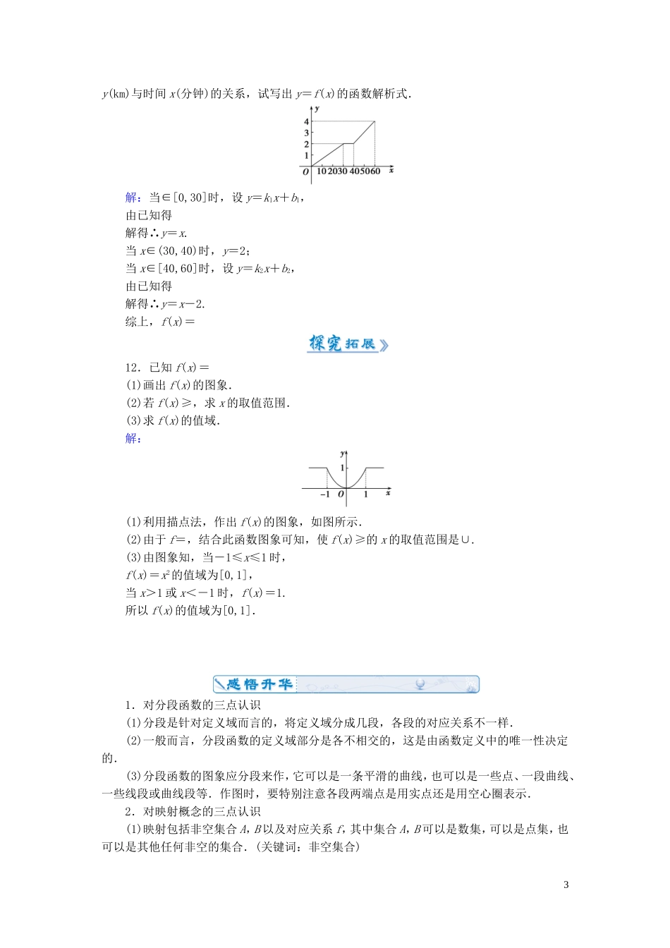 高中数学 1.2.2第2课时 分段函数、映射课时作业 新人教A版必修1-新人教A版高一必修1数学试题_第3页