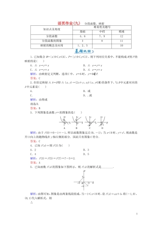 高中数学 1.2.2第2课时 分段函数、映射课时作业 新人教A版必修1-新人教A版高一必修1数学试题