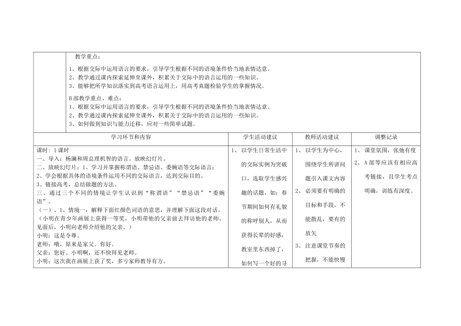 四川省宜宾市一中高二语文第5周教学设计（语言交际）-人教版高二全册语文教案_第2页