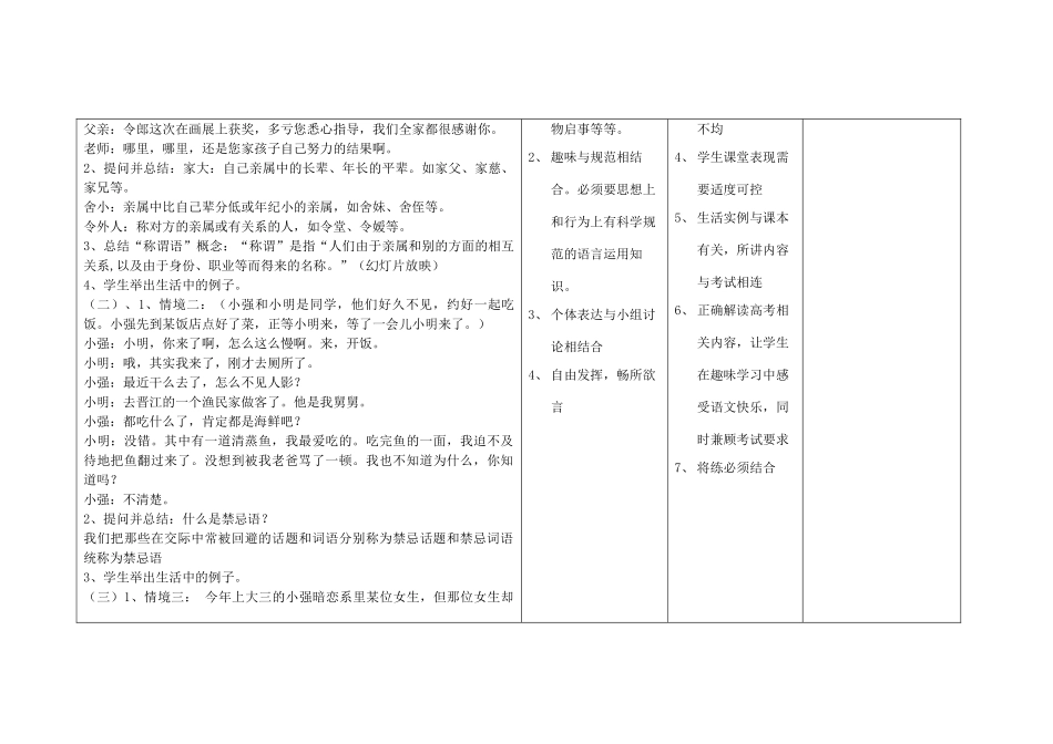 四川省宜宾市一中高二语文第5周教学设计（语言交际）-人教版高二全册语文教案_第3页