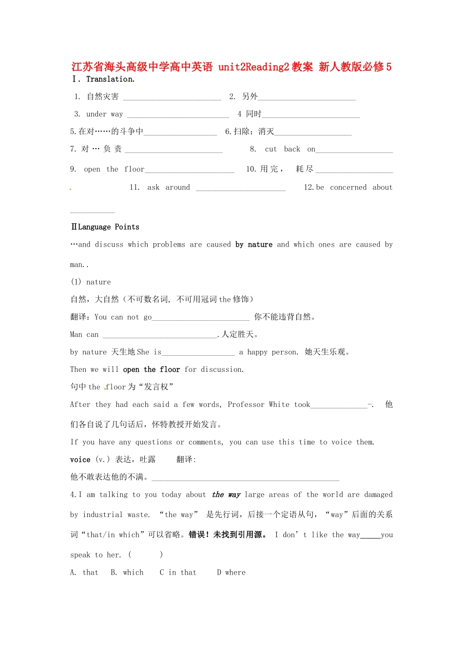 江苏省海头高级中学高中英语 unit2Reading2教案 新人教版必修5_第1页